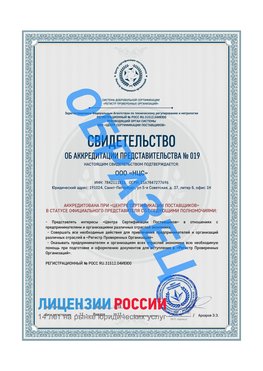 Свидетельство аккредитации РПО НЦС Усть-Кинельский Сертификат РПО
